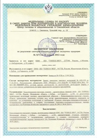 Экспертное заключение санитарно-эпидемиологической экспертизы — скан