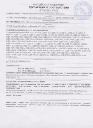Декларация о соответствии на установки обеззараживания ОДВ — скан