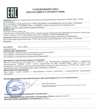 Декларация о соответствии на установки ТОПАС — скан