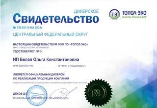 Дилерское свидетельство ИП Белая О. К. — скан